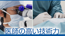 大分眼科みなと眼科 医師の高い技術力