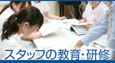 別府眼科みなと眼科 スタッフの教育・研修